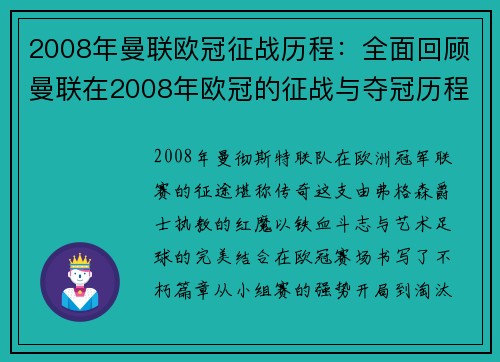 2008年曼联欧冠征战历程：全面回顾曼联在2008年欧冠的征战与夺冠历程