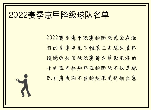 2022赛季意甲降级球队名单
