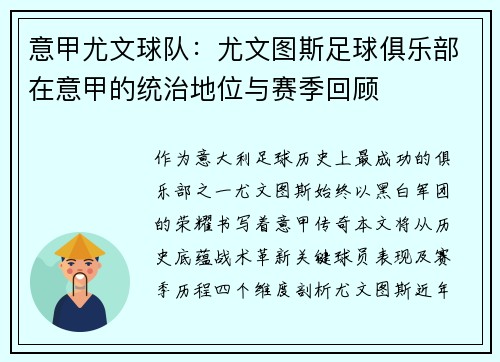 意甲尤文球队：尤文图斯足球俱乐部在意甲的统治地位与赛季回顾