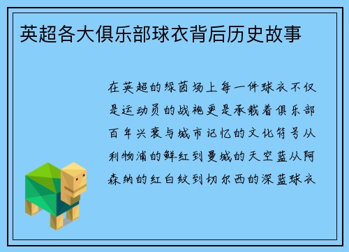 英超各大俱乐部球衣背后历史故事