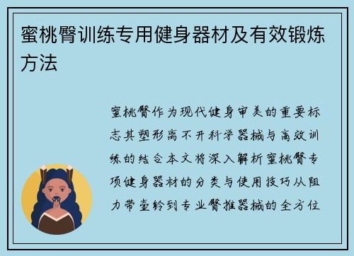 蜜桃臀训练专用健身器材及有效锻炼方法