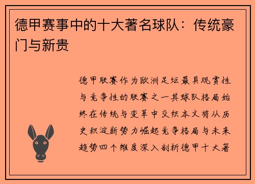 德甲赛事中的十大著名球队：传统豪门与新贵
