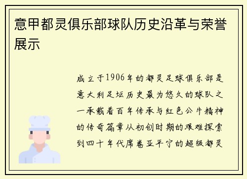 意甲都灵俱乐部球队历史沿革与荣誉展示