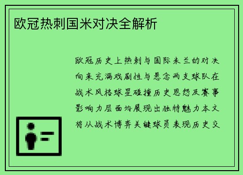 欧冠热刺国米对决全解析