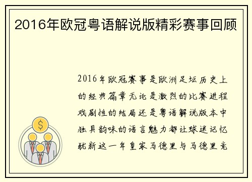 2016年欧冠粤语解说版精彩赛事回顾