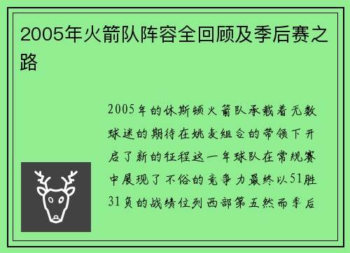 2005年火箭队阵容全回顾及季后赛之路